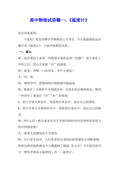 高中物理试讲稿模板、高中物理教师招聘面试试讲稿模板