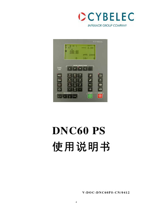 瑞士CYBELEC DNC 60系统使用说明书