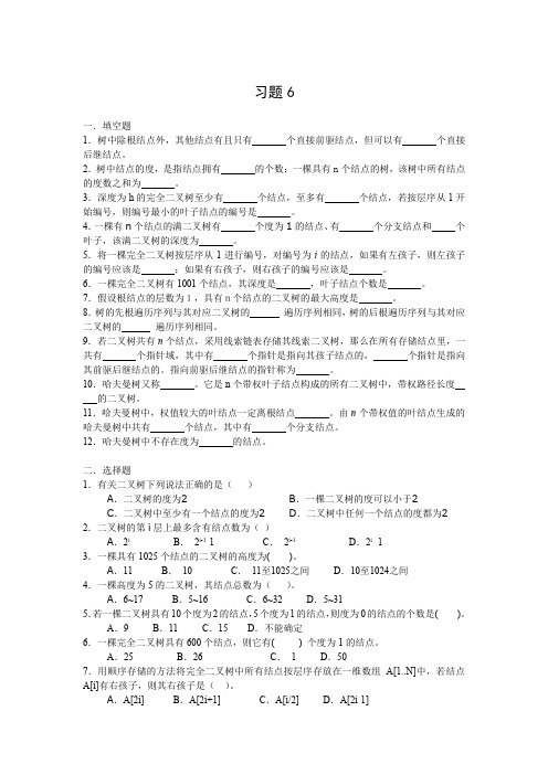 数据结构教材课后习题及参考答案习题 (10)[3页]