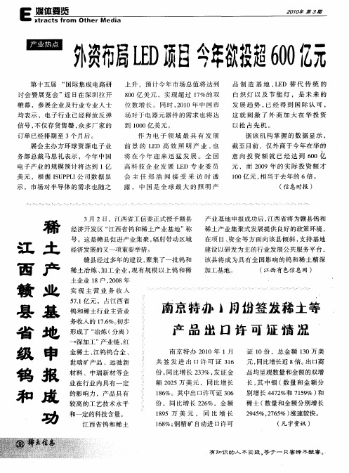 江西赣县省级钨和稀土产业基地申报成功