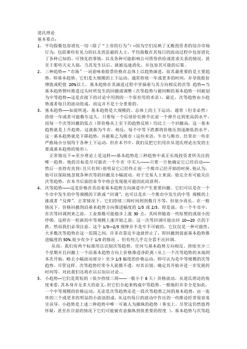 道氏理论