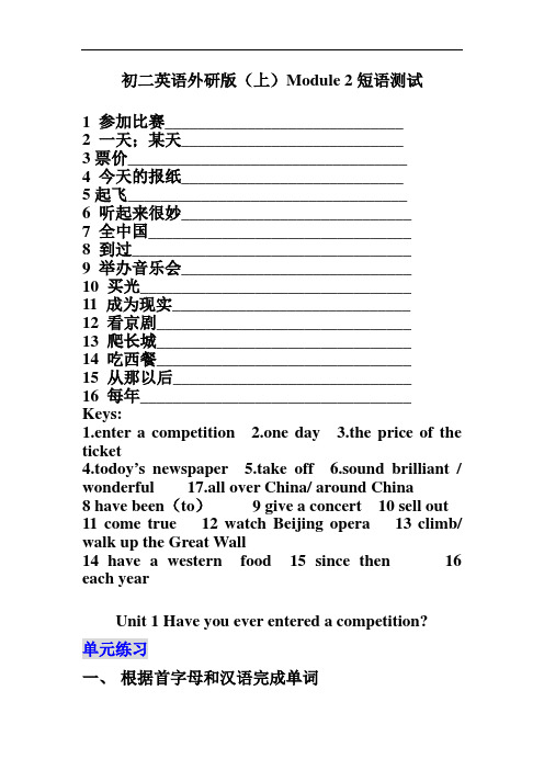 初二英语外研版(上)Module 2短语测试