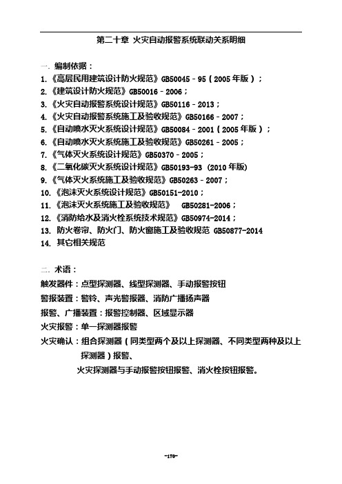 (新规)火灾自动报警系统联动关系明细表