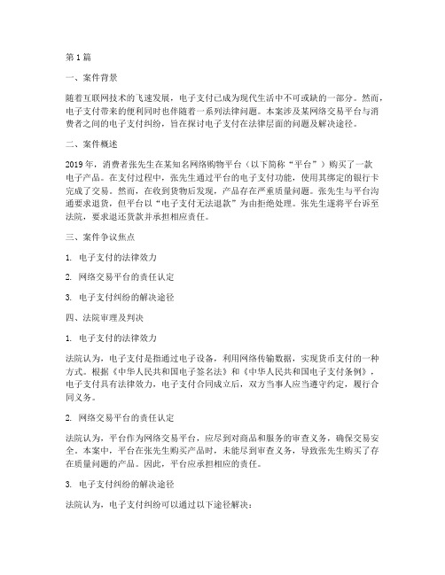 电子支付的法律案件(3篇)