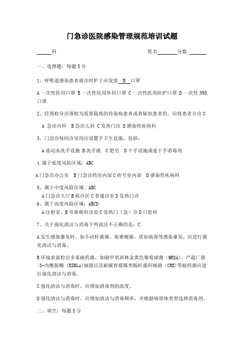 门急诊医院感染管理规范培训试题