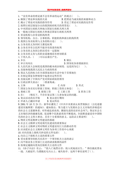 2014年楚雄事业单位招聘考试练习题四