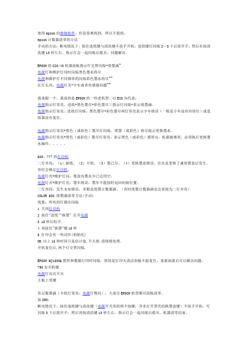 epson计数器清零的方法