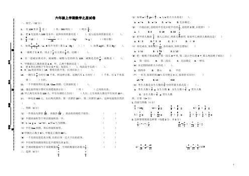 2018_2019人教版六年级上册数学竞赛试卷