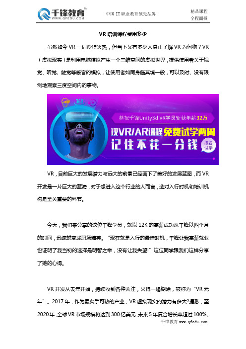 VR培训课程费用多少
