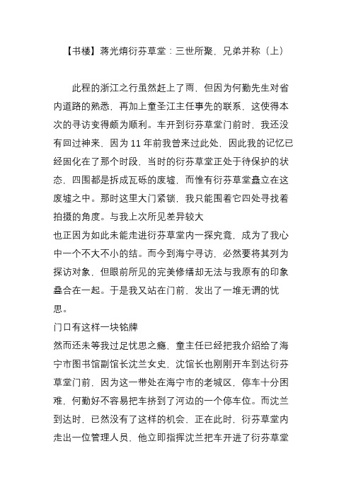 【书楼】蒋光焴衍芬草堂：三世所聚,兄弟并称(上)