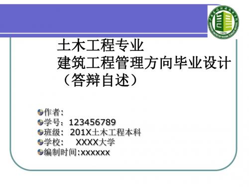 广东建设职业技术学院土木工程专业建筑工程管理毕业论文毕业答辩开题报告优秀PPT模板