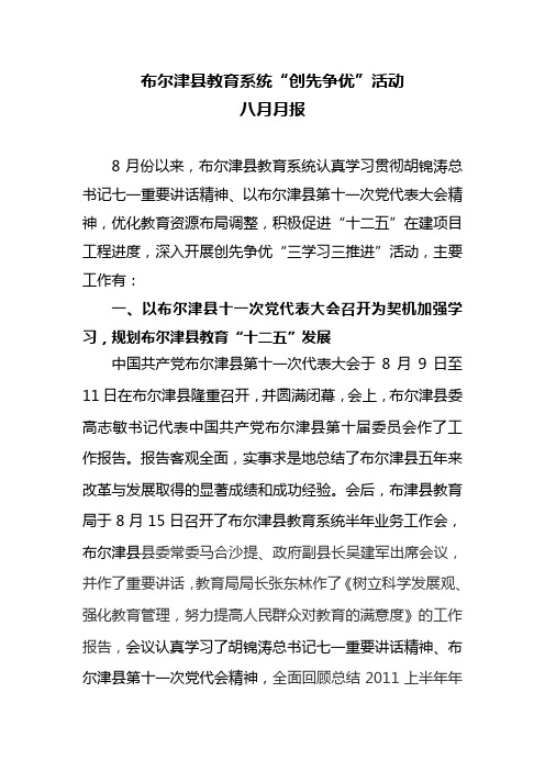 “创先争优”8月月报