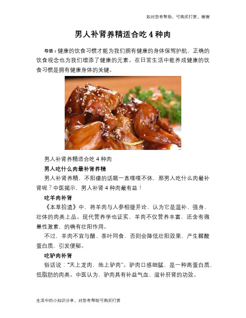男人补肾养精适合吃4种肉