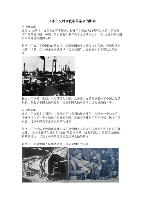 资本主义对近代中国带来的影响