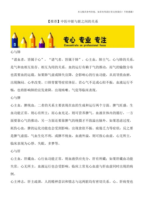 【推荐】中医中脏与脏之间的关系