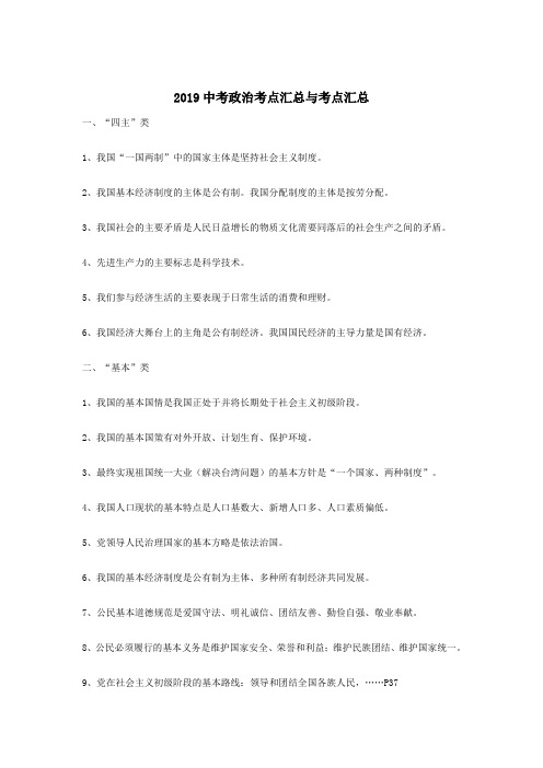 2019中考政治考点汇总与复习资料