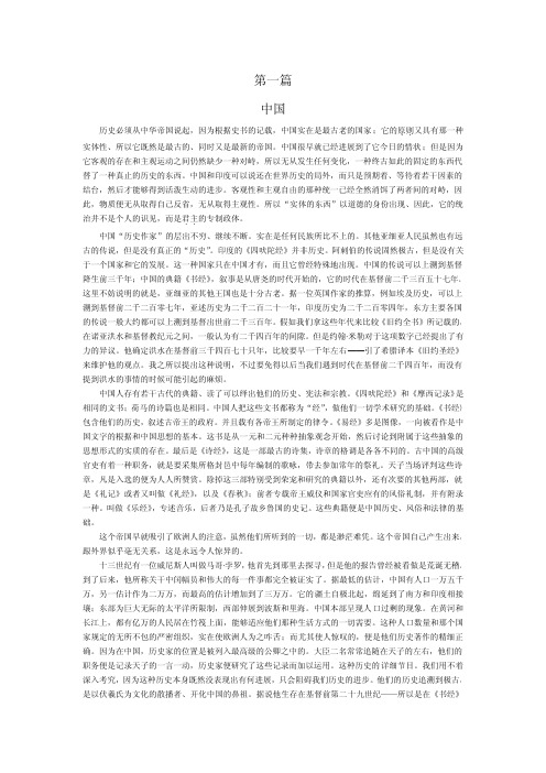 黑格尔《历史哲学》中国篇