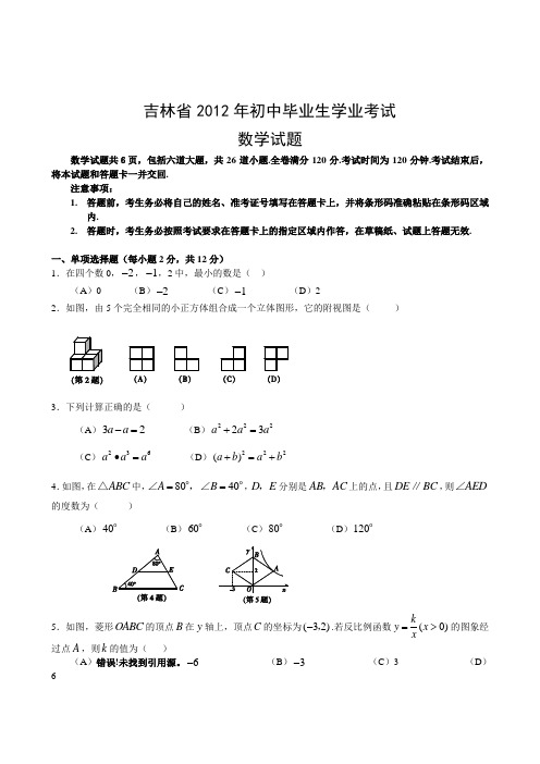 2012年吉林省中考真题及答案