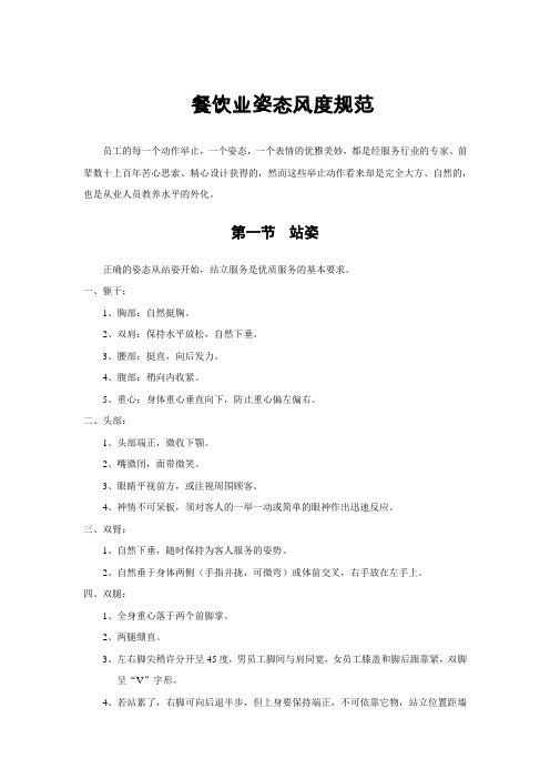 餐饮业姿态风度规范