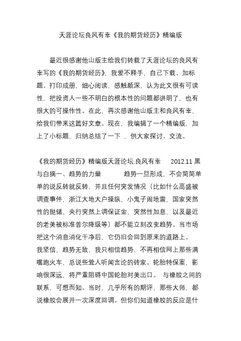 天涯论坛良风有幸《我的期货经历》精编版