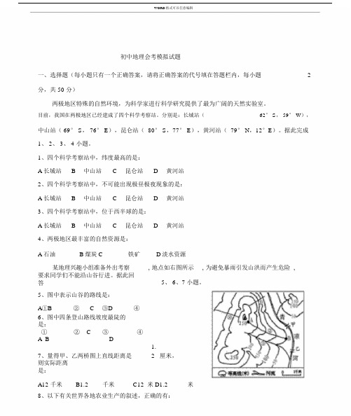 初中地理会考模拟试题及答案.doc