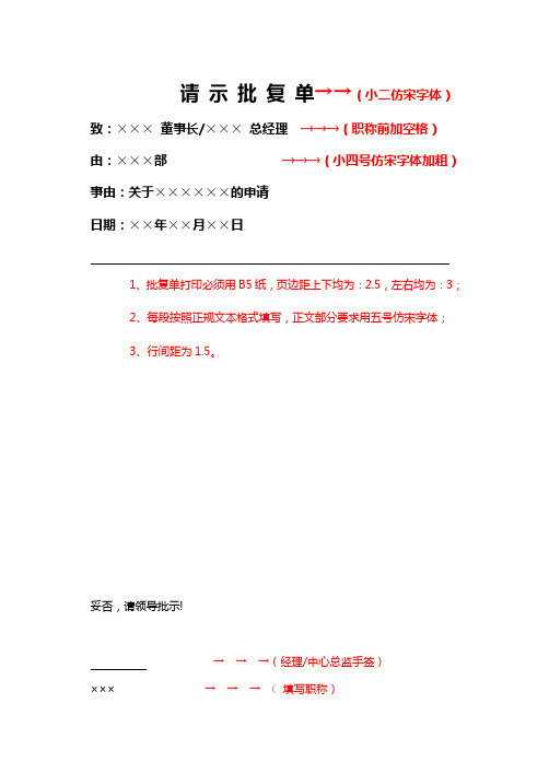 批复单样本