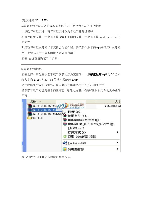UG80安装方法图解详细教程_电脑基础知识_IT计算机_专业资料