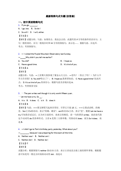 最新特殊句式专题(含答案)