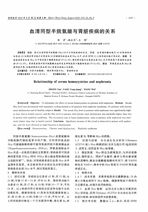 血清同型半胱氨酸与肾脏疾病的关系