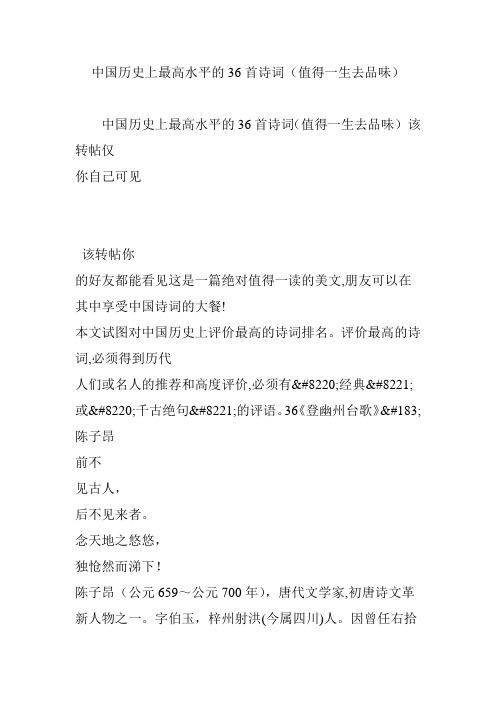 中国历史上最高水平的36首诗词(值得一生去品味)