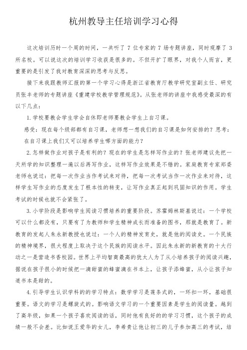 杭州教导主任培训心得