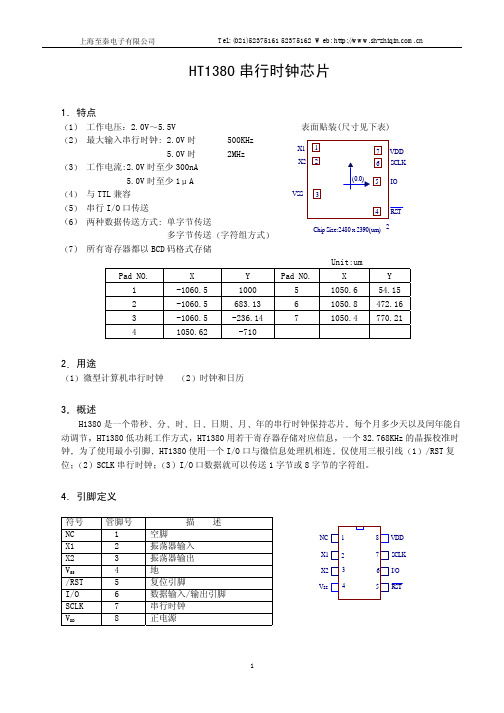 HT1380HT1381中文使用指南