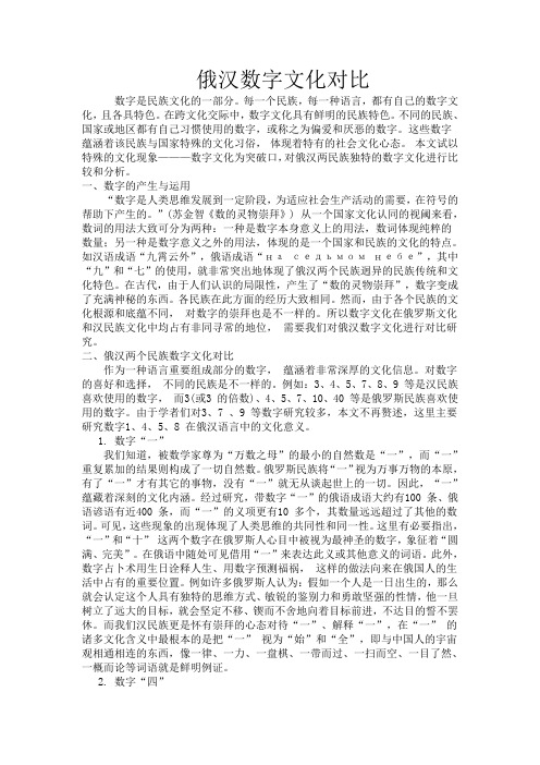 俄汉数字文化对比