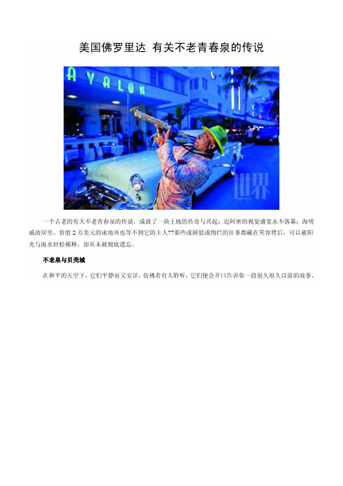 美国佛罗里达 有关不老青春泉的传说