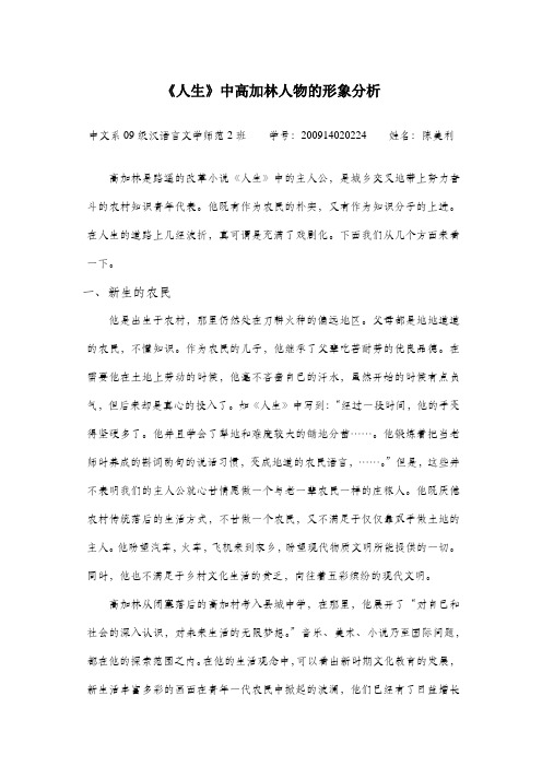 《人生》中高加林人物形象分析