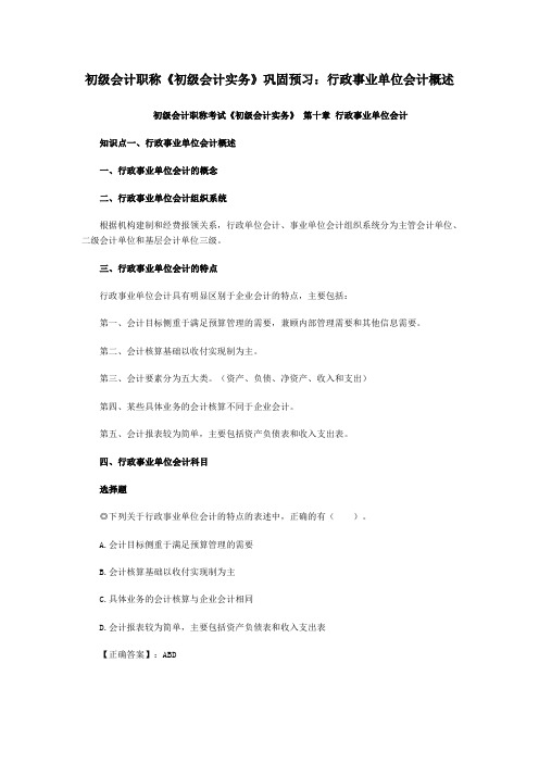 初级会计职称《初级会计实务》巩固预习：行政事业单位会计概述
