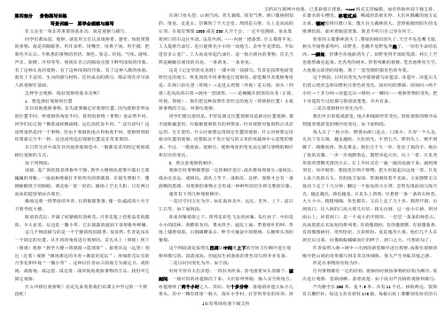 小学生作文入门小学作文基本功训练4-景物描写训练