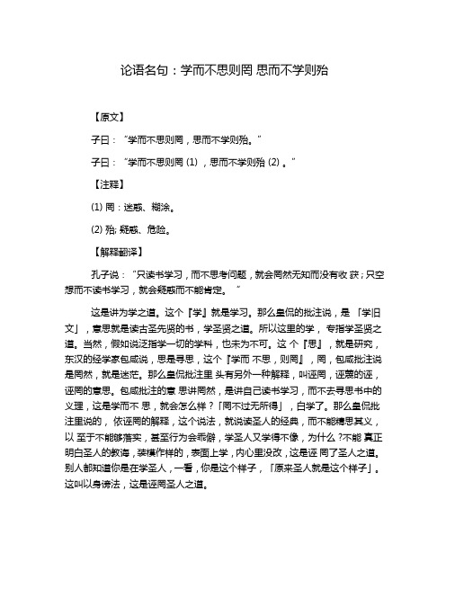 论语名句：学而不思则罔思而不学则殆