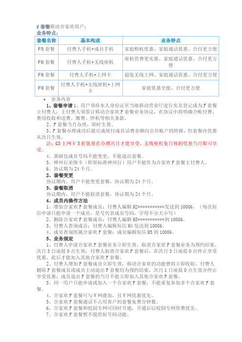 f套餐移动合家欢用户