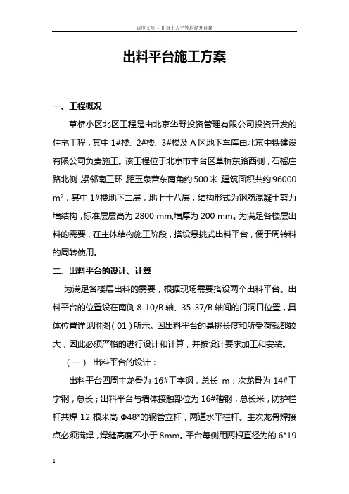 1楼出料平台施工方案