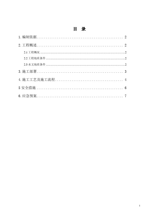 负环拆除施工方案施工方案’