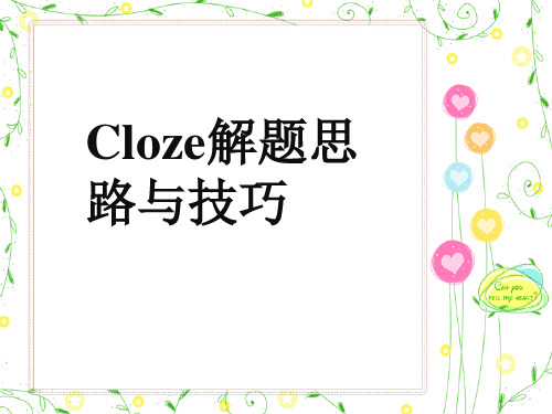 高三cloze总复习(含高考题)
