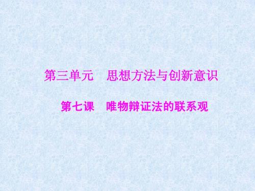 2012届高考政治基础复习课件7