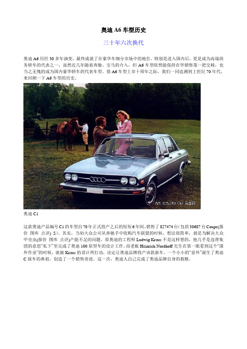奥迪A6车型历史