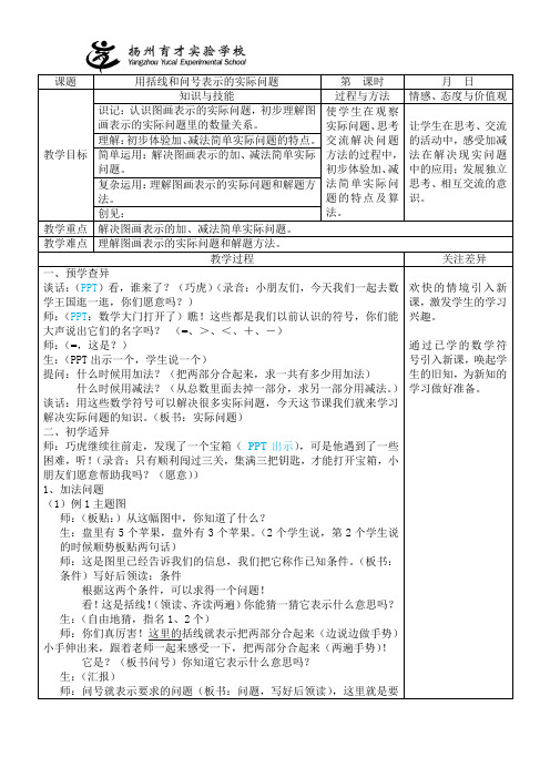 277-用括线和“？”表示的实际问题(12.12改)