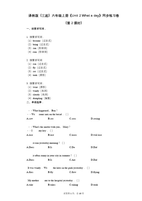译林版六年级上册《单元2 What a day》小学英语-有答案-同步练习卷(第2课时)