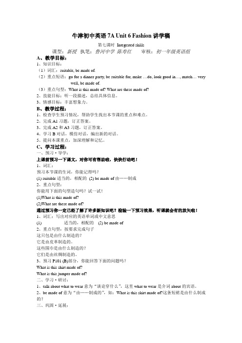 7A Unit 6 Fashion教学案第7课时