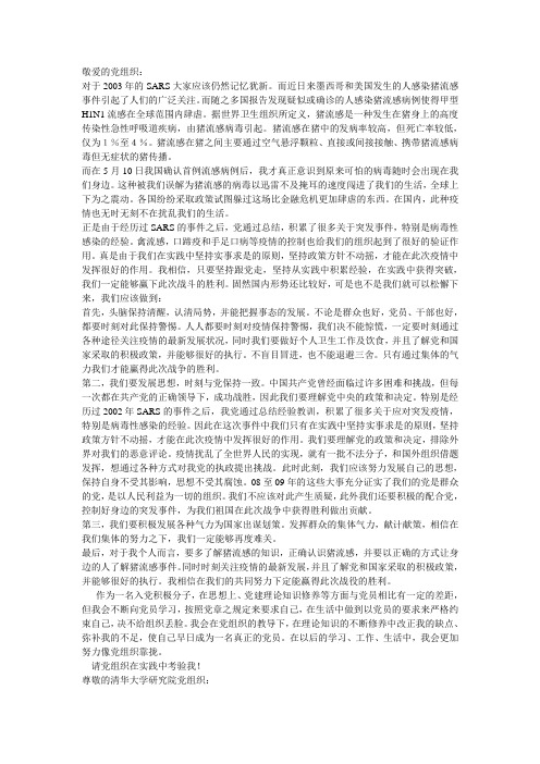 甲型H1N1流感思想汇报