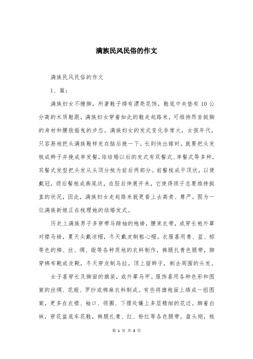 满族民风民俗的作文