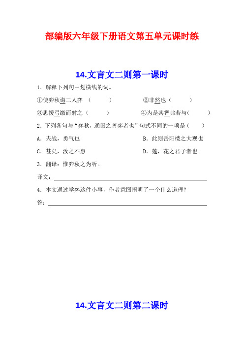 部编版六年级下册语文第五单元课时练
